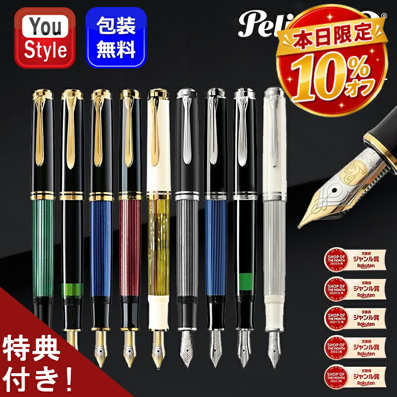 楽天市場】ペリカン 万年筆 Pelikan スーベレーン M400 グリーン