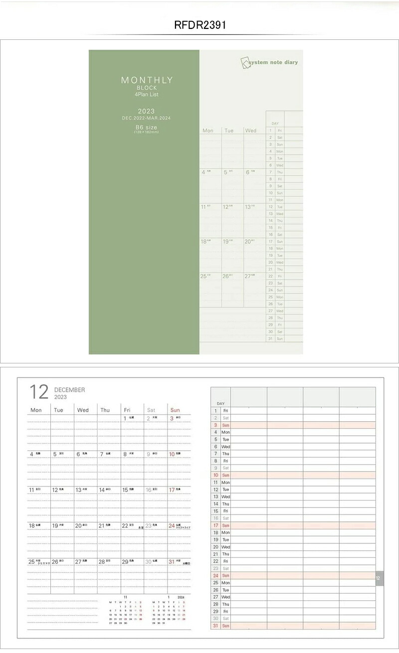 2022年12月始まりレイメイ藤井 RAYMAYFUJII 2023年版システムノートダイアリー4プランリストマンスリー ブロックB6日曜始まり  RFDR2367 RFDR2372 RFDR2385 RFDR2391仕事 スケジュール 予定 メモ 記録 格安店