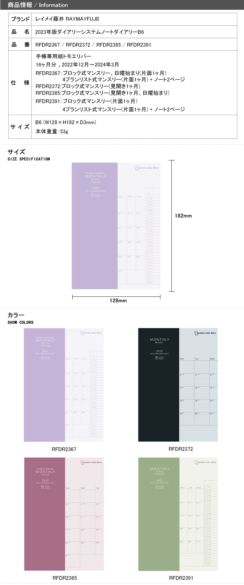 2022年12月始まりレイメイ藤井 RAYMAYFUJII 2023年版システムノートダイアリー4プランリストマンスリー ブロックB6日曜始まり  RFDR2367 RFDR2372 RFDR2385 RFDR2391仕事 スケジュール 予定 メモ 記録 格安店