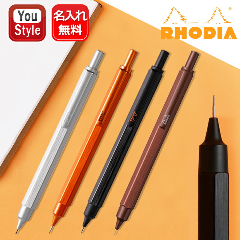 RHODIA　スクリプト　シャープペンシル　ブラウン 楽天市場】ロディア スクリプト シャープペンシル マロン