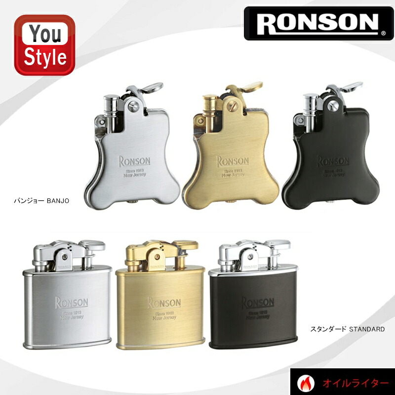 在庫一掃 赤字セール ロンソン ライター オイル式 Banjo バンジョー Standard スタンダード クロームサテン 01-1030/02-1026 ブラスサテン 01-1031/02-1027 黒マット 01-1027/02-1028 ギフト プレゼント お祝い 記念品 誕生日 喫煙具 タバコ 煙草