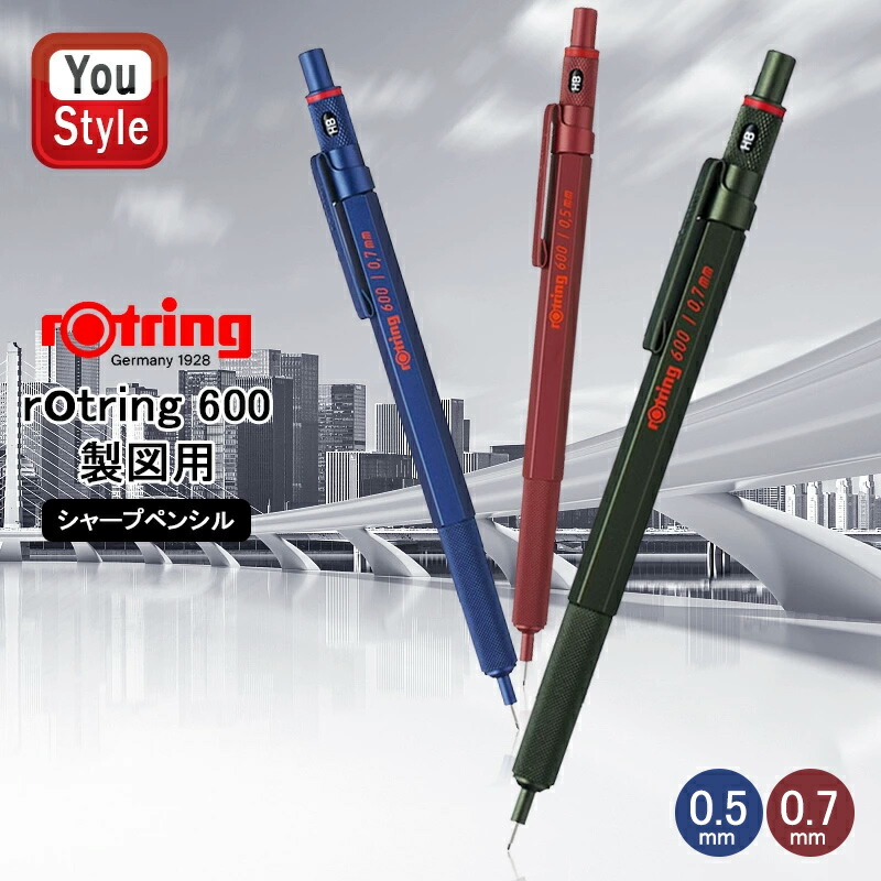 楽天市場】【限定品】ロットリング ROTRING 製図用ペンシル 600