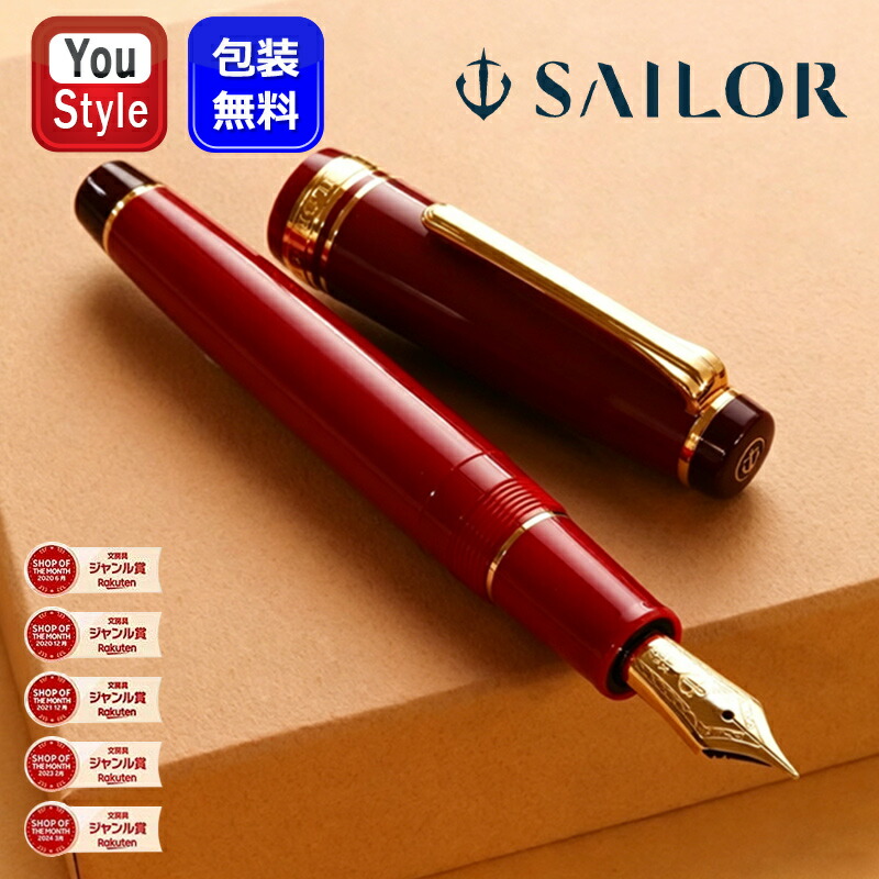 【クーポンあり＆P5倍要エントリー】 セーラー 還暦万年筆セット SAILOR 万年筆 ボトルインク/コンバーター内蔵 18金 大型 EF/F/M レッド 10-1860 ギフト プレゼント お祝い 記念品 高級万年筆 誕生日 男性 女性 就職 入学 卒業 高級筆記具 オフィス 先生へ 上司へ