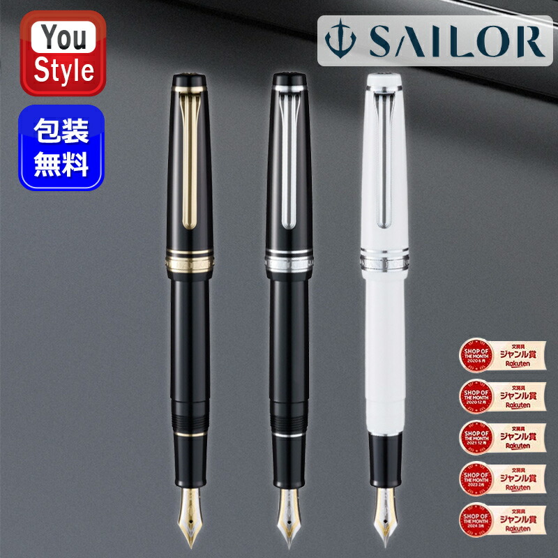 【P5倍要エントリー】【予約受付中】セーラーSAILOR プロフェッショナルギア スリム 21 万年筆 21金ブラックゴールド/ブラックシルバー/ホワイトシルバー ギギフト プレゼント お祝い 記念品 誕生日 男性 女性 先生へ｜You STYLE 32,175円