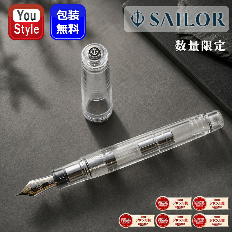 楽天市場】【S172】【SAILOR/セーラー】プロフィット21銀 万年筆 （11