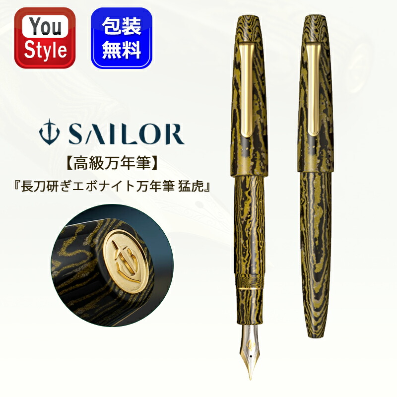 楽天市場】セーラー SAILOR キングプロフィット エボナイト 長刀