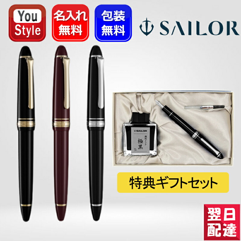 楽天市場】【S257】【SAILOR/セーラー】プロフィット ライト 万年筆