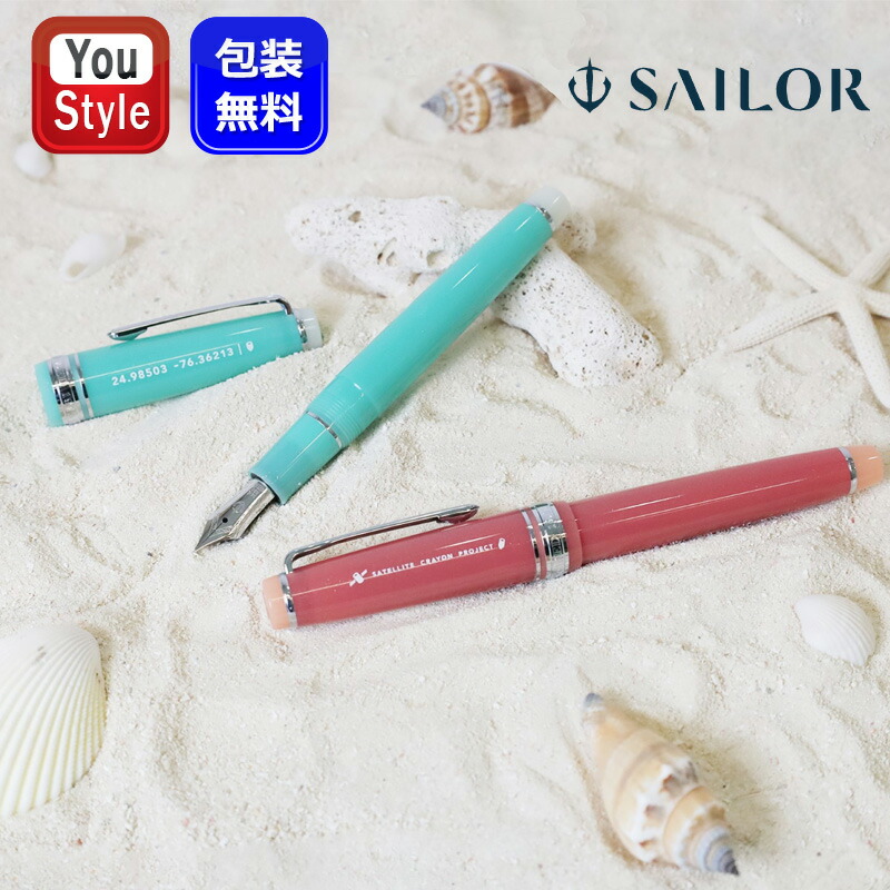 【クーポンあり＆P5倍要エントリー】 限定 海の万年筆 セーラー 万年筆 SAILOR 中細MF/中字M スリム エルーセラ島 10-1291-341/10-1291-441/腐海 10-1293-331/10-1293-431 14金 ギフト プレゼント 記念品 新学期 入学祝い 就職祝 オフィス ファッション 勉強 学