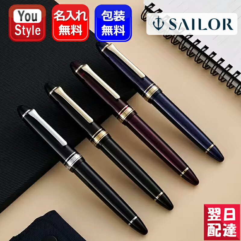 楽天市場】【S257】【SAILOR/セーラー】プロフィット ライト 万年筆