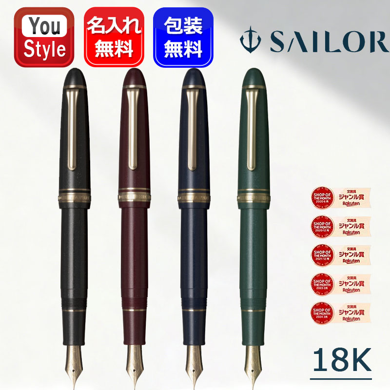 楽天市場】【P5倍要エントリー】 名入れ セーラー SAILOR プロフィット