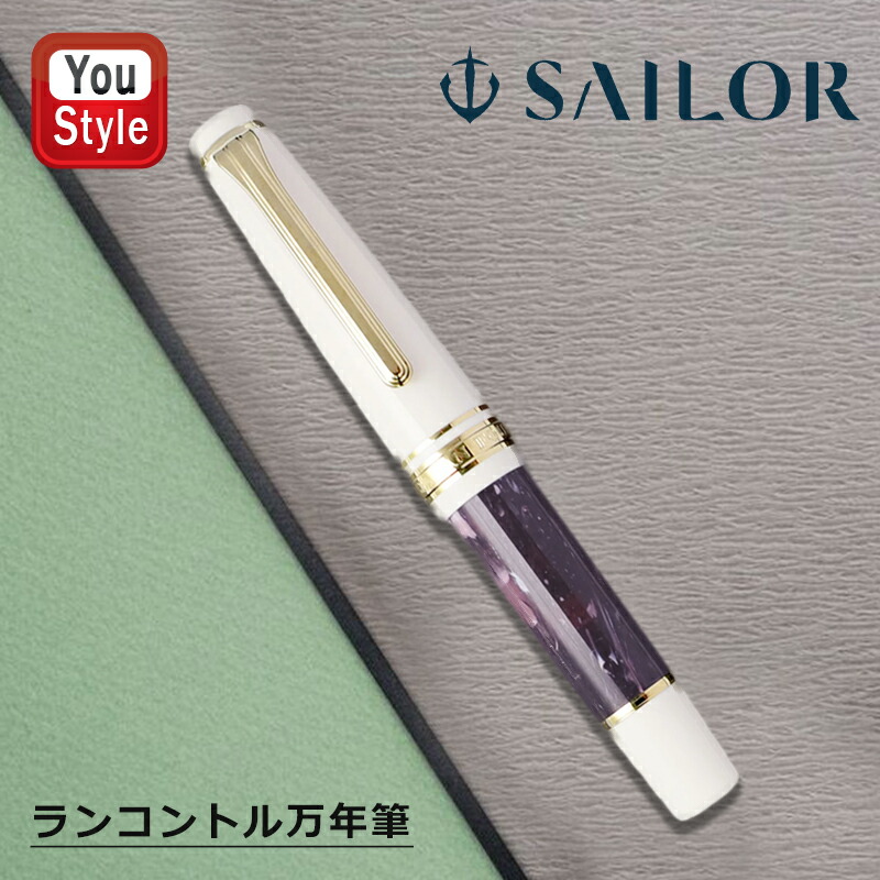 楽天市場】【限定品】 セーラー × YouSTYLE オリジナル 万年筆