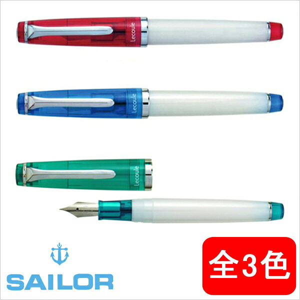 セーラー万年筆 SAILOR レクル 万年筆 レッド/グリーン/ブルー MF