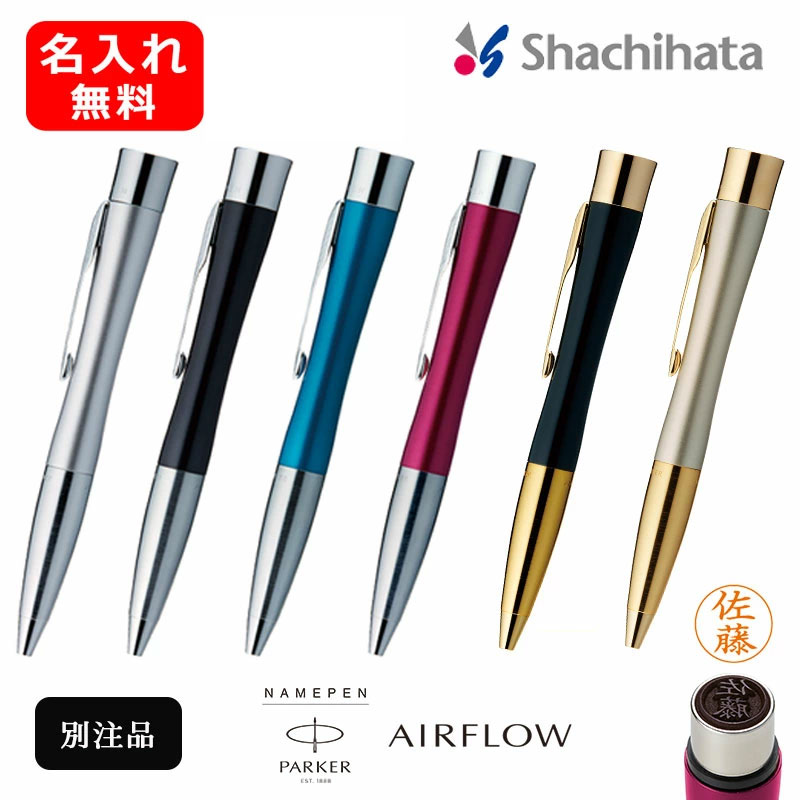 楽天市場】ネームペン パーカーエアフロー GT 別注品 シャチハタ
