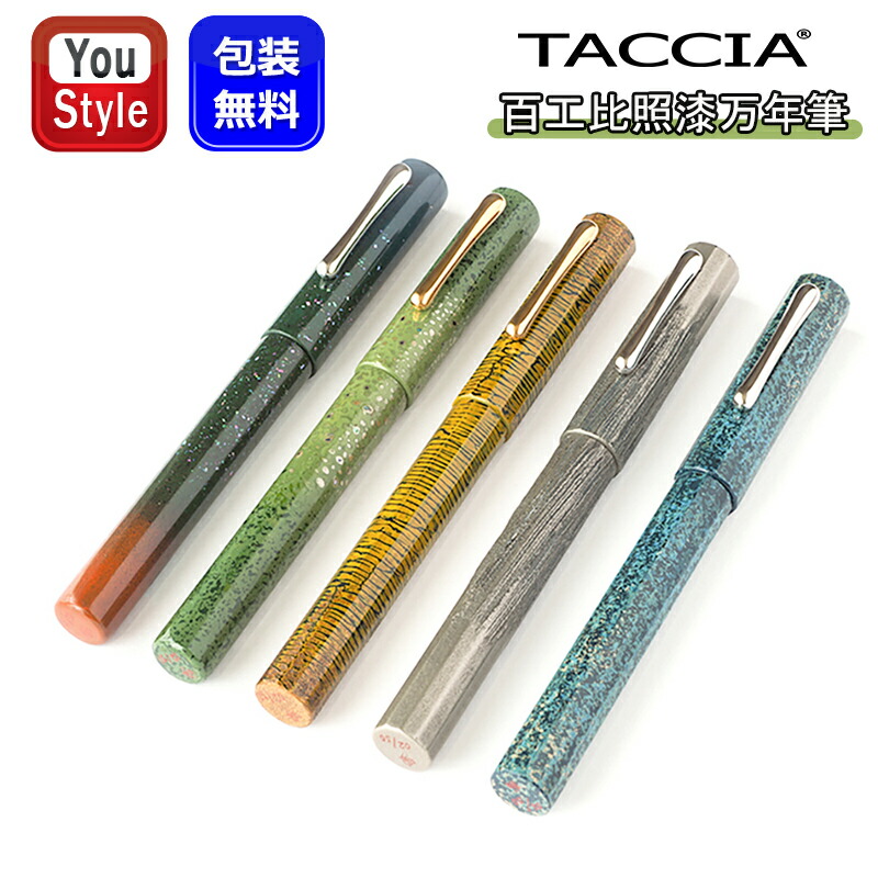 楽天市場】ナカバヤシ TACCIA 漆万年筆 角立 LEコレクション 14