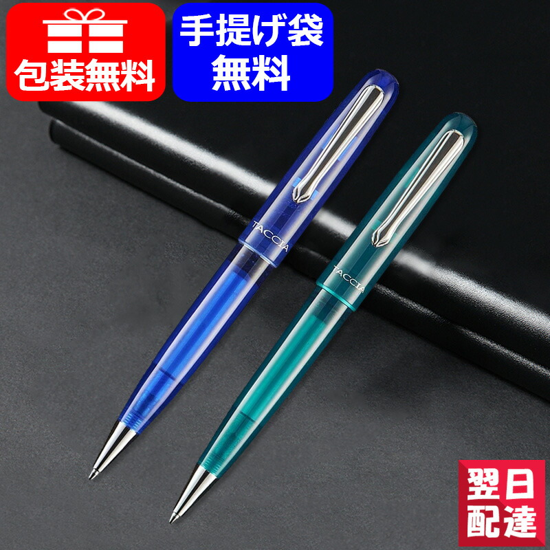 あす楽対応可 ナカバヤシ Taccia 油性ボールペン スペクトラム Tsp 69bp オーシャンブルー フォレストグリーン お祝い ギフト プレゼント 記念品 文房具 Butlerchimneys Com