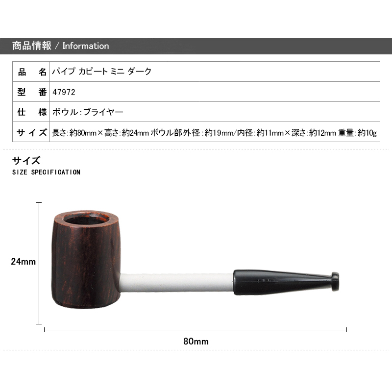 カピート CAPITO パイプ ミニ ダーク 47972 柘製作所 Tsuge 喫煙具