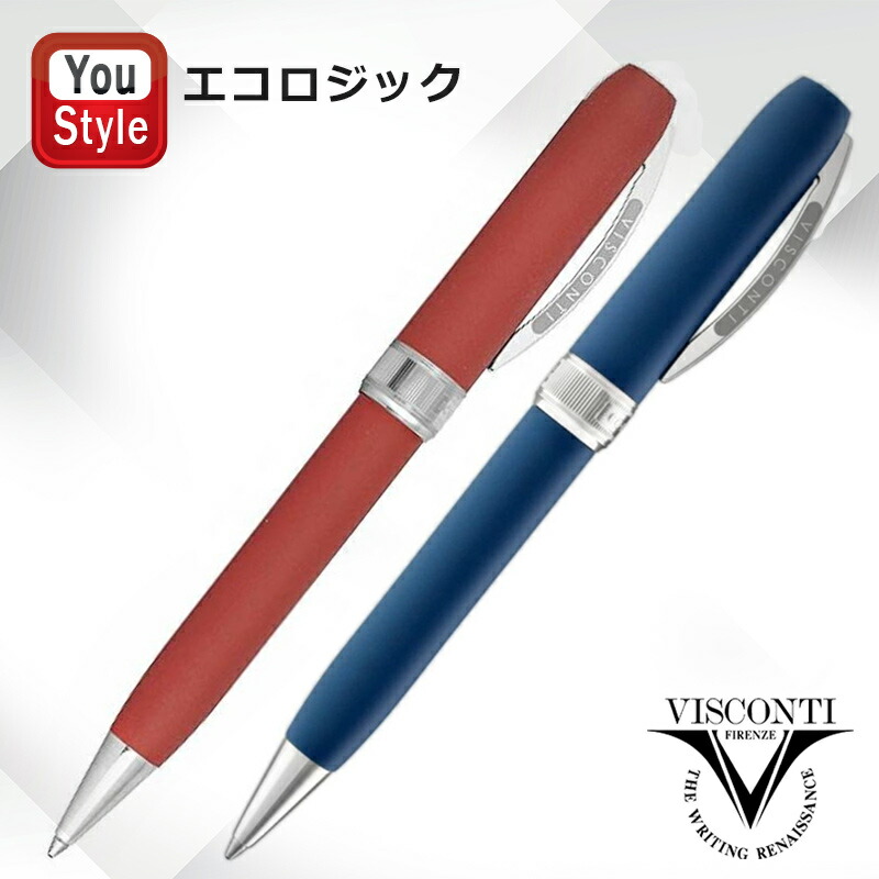 【クーポンあり＆P5倍要エントリー】 在庫一掃 赤字セール ビスコンティ VISCONTI ボールペン エコロジック ECO-LOGIC ブルー/KP10-10-02-BP レッド/KP10-10-03-BP ギフト プレゼント 記念品 誕生日 男性 女性 就職