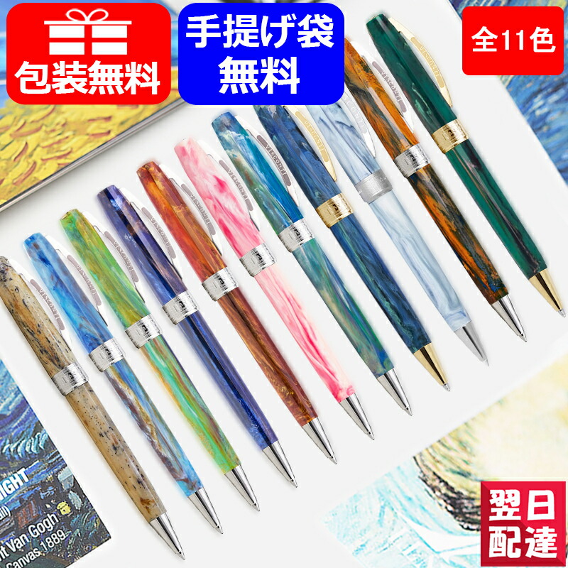 ビスコンティ VISCONTI ヴァン ゴッホ VAN GOGH ボールペン KP12 自画像 アイリス 星月夜 医師ガシェ 赤い葡萄畑 花咲く桃の木  麦畑 カラスのいる麦畑 農婦のいる古い葡萄畑 夜のカフェテラス 小説を読む人 シューズV78623 ギフト プレゼント お祝い 文房具 堅実な究極の