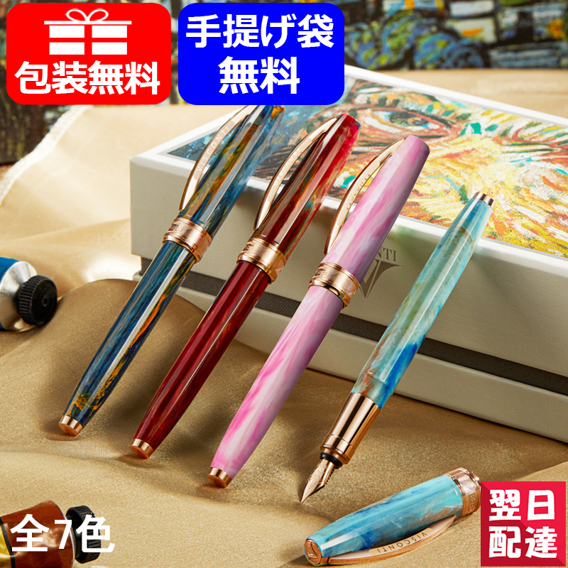 【楽天市場】【あす楽】ビスコンティ VISCONTI ヴァン・ゴッホ