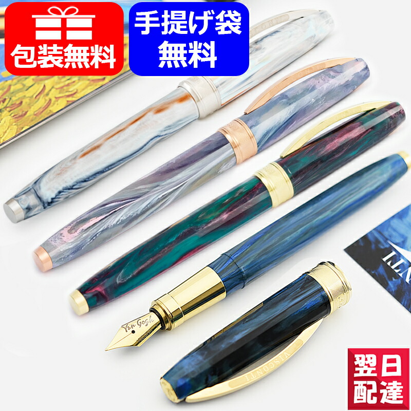 あす楽 ビスコンティ VISCONTI ヴァン ゴッホ VAN GOGH 万年筆セット コンバーター+ボトルインク付 カラスのいる麦畑 KP12-12 花咲く果樹園 KP12-13 太字 極細字EF B 文房具 ギフト 小説を読む人KP12-20 KP12-16 半額 農婦のいる古い葡萄畑 プレゼント お祝い 国内即発送 細字F 中字M