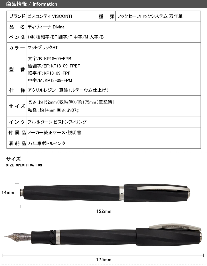 ビスコンティ　VISCONTI　万年筆　オーバーサイズ　EF　プレゼント　ギフト　Divina　文房具　マットブラックBT　F　ディヴィーナ　B　M　 太字　お祝い　KP18-09-FP　極細字　14K　中字　細字　高級筆記具