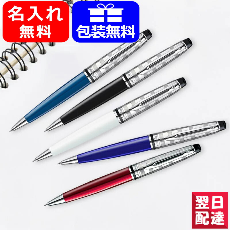 楽天市場 あす楽対応可 名入れ ボールペン ウォーターマン Waterman ボールペン エキスパート デラックス 細字 F 0 5mm ブルー 1904589as ブラック S0952350 ホワイト S0952430 ダークブルー 2093767 ダークレッド 2093770 お祝い ギフト プレゼント 記念品 文房具