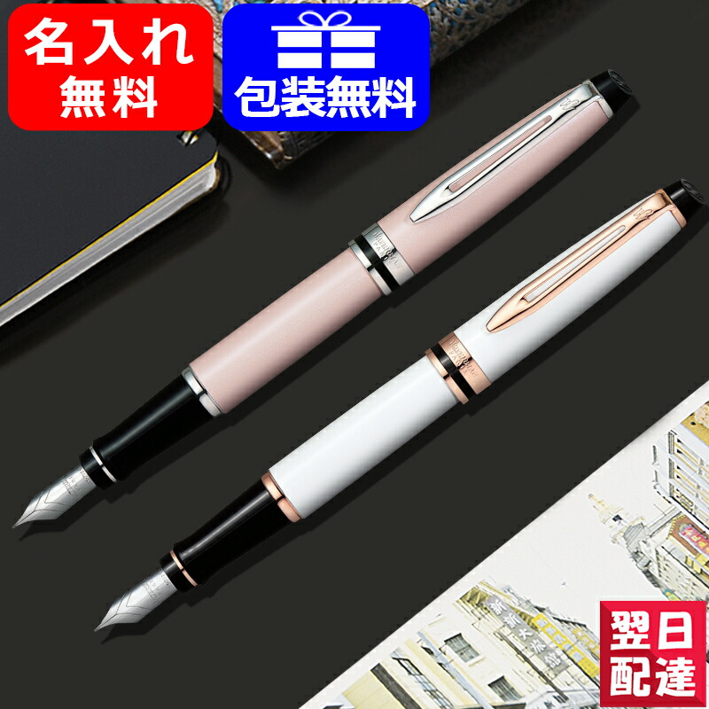 名入れ 万年筆 ウォーターマン WATERMAN エキスパート エッセンシャル