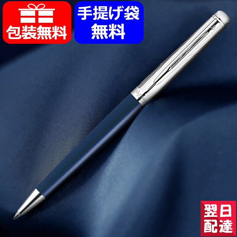 【楽天市場】【あす楽対応可】ウォーターマン WATERMAN ボールペン メトロポリタン デラックスブルーCT 2166483 ギフト