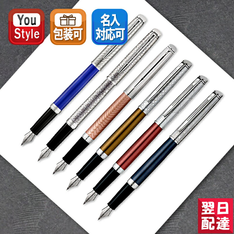最安値挑戦 あす楽対応可 ウォーターマン Waterman 万年筆 メトロポリタン デラックス 細字 F 0 5mm Ct ブルーウェーブ 428 マーブル 429 ローズウェーブ 430 ブロンズサテン as ローズキュイヴル as サファイアノクターン asw
