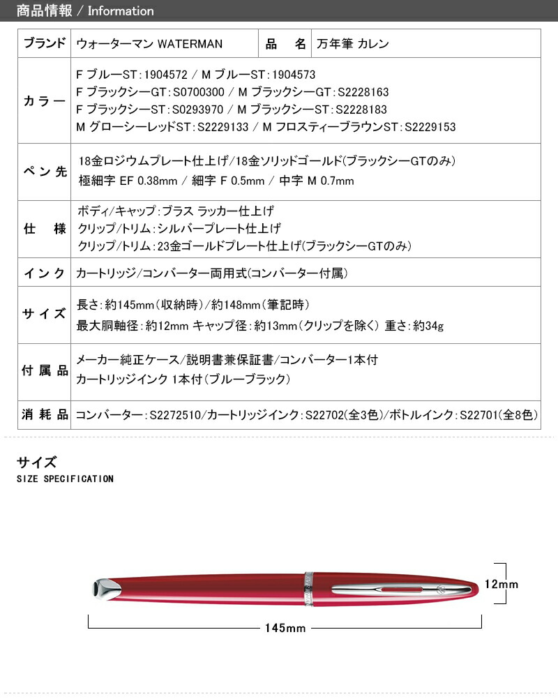 あした易々たる合う可 名入れ 万齢書込み 水マン Waterman カレン 新式毛色 St Gt 18k 極細墨付き Ef 0 38mm 細字 F 0 5mm 中字 M 0 7mm 青 涅色シー グロッシー緋 S S S 賜物 現在 お祭礼 上書事項 称号上り口 名入り Cannes Encheres Com