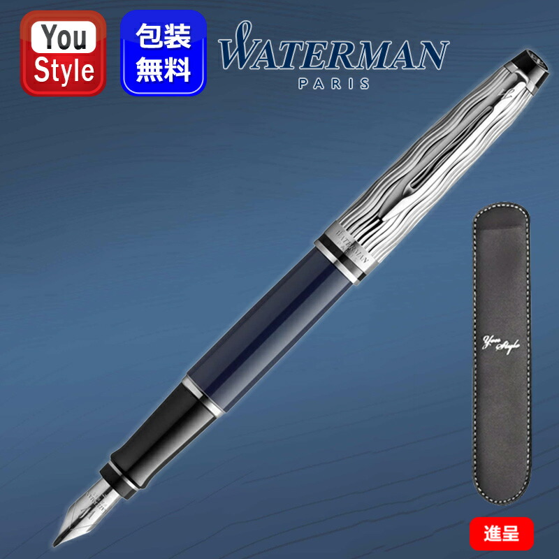 【クーポンあり＆P5倍要エントリー】 ウォーターマン WATERMAN 万年筆 エキスパートデラックス ブルーCT 2167587 F細字 ペンケース1本サービス 筆記具 文房具 事務用品 卒業 記念品 創立記念 高級 優美 万年筆の祖 カートリッジコンバータ両用式