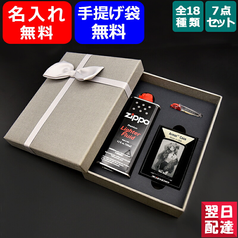 名入れ ライター ジッポー Zippo 7点ギフトセット オリジナル エヴァンゲリオン Evangelion 新劇場版 限定 シリアルno 入 レイ アスカ カオル 初号機 Nerv マリ 全18色 ギフト 特製ボックス付属 プレゼント オイル お祝い 名前入り 名入り 今季も再入荷 名入れ ライター ジッポー Zippo 7点ギフトセット オリジナル エヴァンゲリオン Evangelion 新劇場版 限定 シリアルno 入 レイ アスカ カオル 初号機 Nerv マリ 全18色 ギフト 特製ボックス付属 プレゼント オイル お祝い 名前入り 名入り 今季も再入荷