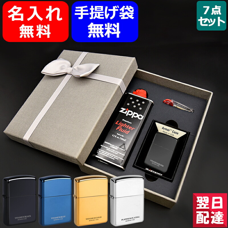 楽天市場】【あす楽】名入れ ライター ジッポー ZIPPO 7点ギフトセット