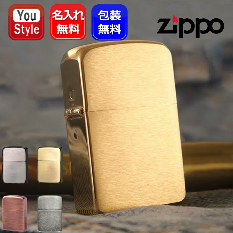名入れ ライター  ジッポー ZIPPO  ニッケルメッキ 古美仕上げ 1941-1/真鍮メッキ 古美仕上げ 1941-2/定番 銅 あかがね 1941-3/バージョン 24096 オイルライター復刻 喫煙具 ギフト プレゼント お祝い 記念品 名前入り 名入り
