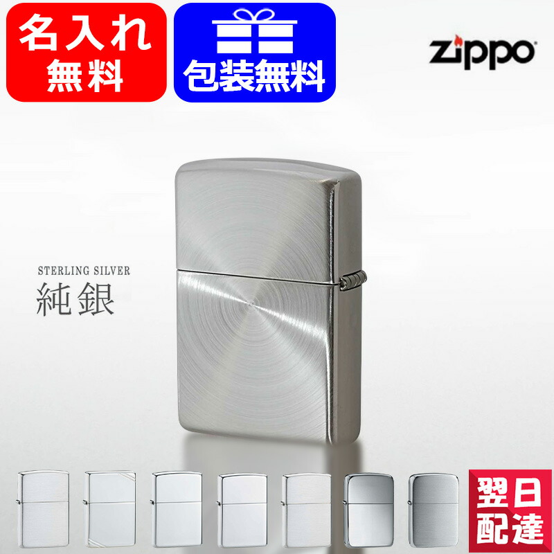 楽天市場】【あす楽】ジッポー ZIPPO オイルライター 純銀 スターリングシルバー クロスメタル 14-29452 還暦祝い 退職祝い 周年記念  記念日 ギフト プレゼント お祝い 記念品 メンズ レディース 豪華 喫煙具 : You STYLE