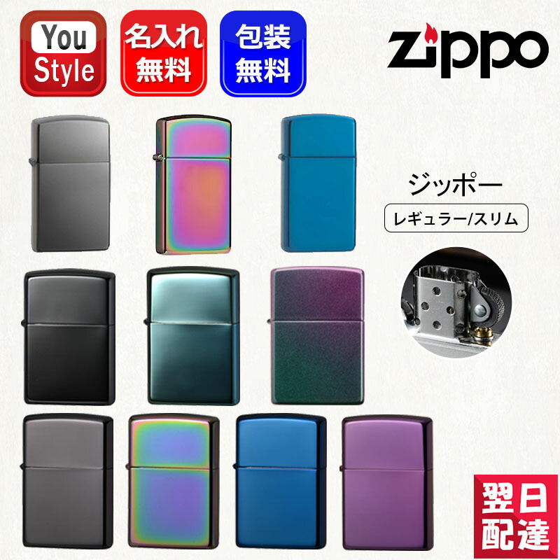 楽天市場】ジッポー ライター ZIPPO ユーエスモデル 定番 / スリム ブラックアイス 150/スペクトラム 151 20446 24747  24756 20492 20493 20494 49191 49146 タバコ 煙草 メンズ レディース おしゃれ 高級感 豪華喫煙具 ギフト  プレゼント お祝い 記念品 : You STYLE