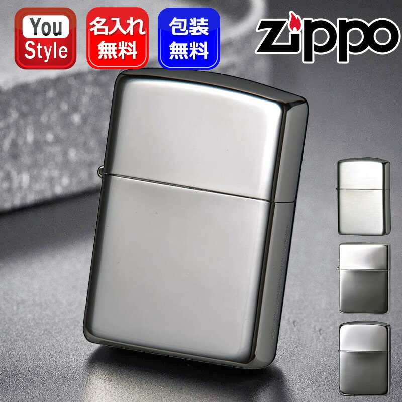名入れ ライタージッポー ZIPPO PLATINUM PLAING プラチナメッキ エッチング 鏡面仕上げ 162PT/サテーナ仕上げ 162PTS プラチナメッキ 1935レプリカ 鏡面仕上げ 1935PT/1941レプリカ 鏡面仕上げ 1941PT2 ギフト プレゼント 記念品 お祝い メンズ 豪華 贈り物 名前入り 名入り