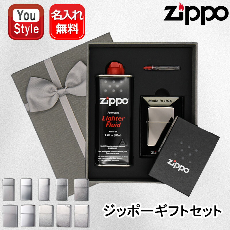 楽天市場】【あす楽】名入れ ライター ジッポー ギフトセット ZIPPO 250/150/151/20446/24756/240 スタンダード  レギュラー/スリム/ビンテージ 全10色 オイル小缶 133ml フリント 6個 ボックスなど付属 プレゼント クリスマス オイル ギフト プレゼント  お祝い 記念品 ...