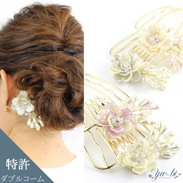 最大63 オフ ゆうパケット送料無料 特許取得 夜会巻きコーム ヘアコーム コーム モアコームボーテ お花 Mcbe14 グレー ピンク 紫 アイボリー デイリー ドレス まとめ髪 髪飾り フラワー 結婚式 アレンジ髪 フルアップ ヘアアクセサリー あす楽対象 和装