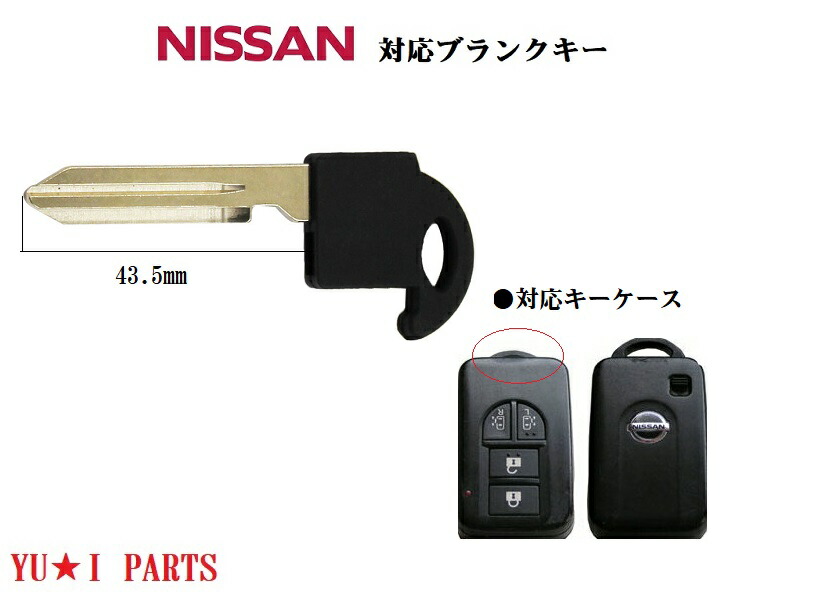 楽天市場】☆ニッサン インテリジェントキー用エマージェンシー