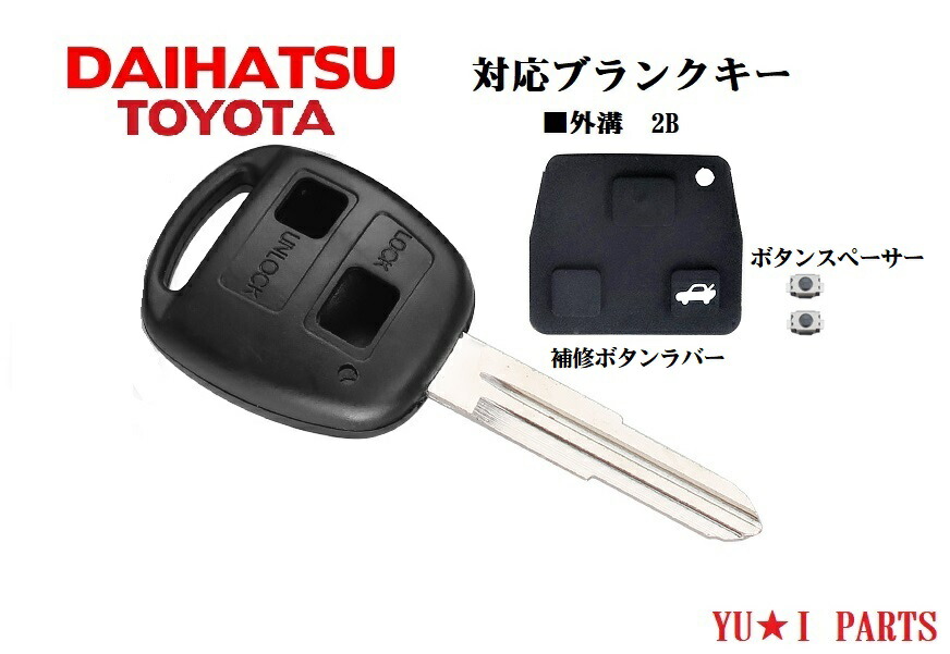 楽天市場】□ダイハツ トヨタ 2ボタン 対応ブランクキー TOY41