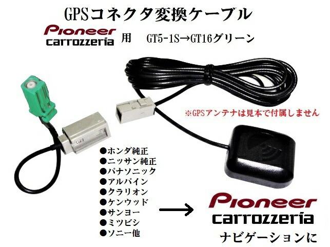 楽天市場】GT13ーHF201 カロッツェリア 地デジアンテナ変換ケーブル2本 ホンダ ニッサン アルパイン クラリオン パナソニックをカロッツェリア AVIC-サイバーナビや楽ナビに変換 : ユウ・アイパーツ 楽天市場店