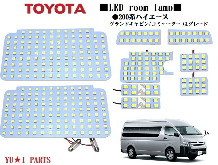 楽天市場】☆超高輝度3チップSMD 200系ハイエース ルームランプ グランドキャビン コミューターGL スーパーロングワイドボディハイルーフ  LEDルームランプ : ユウ・アイパーツ 楽天市場店