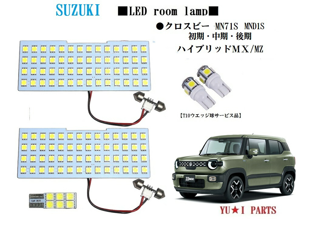 楽天市場】☆スズキ XBEE LEDルームランプ MN71S MND1S 初期・中期