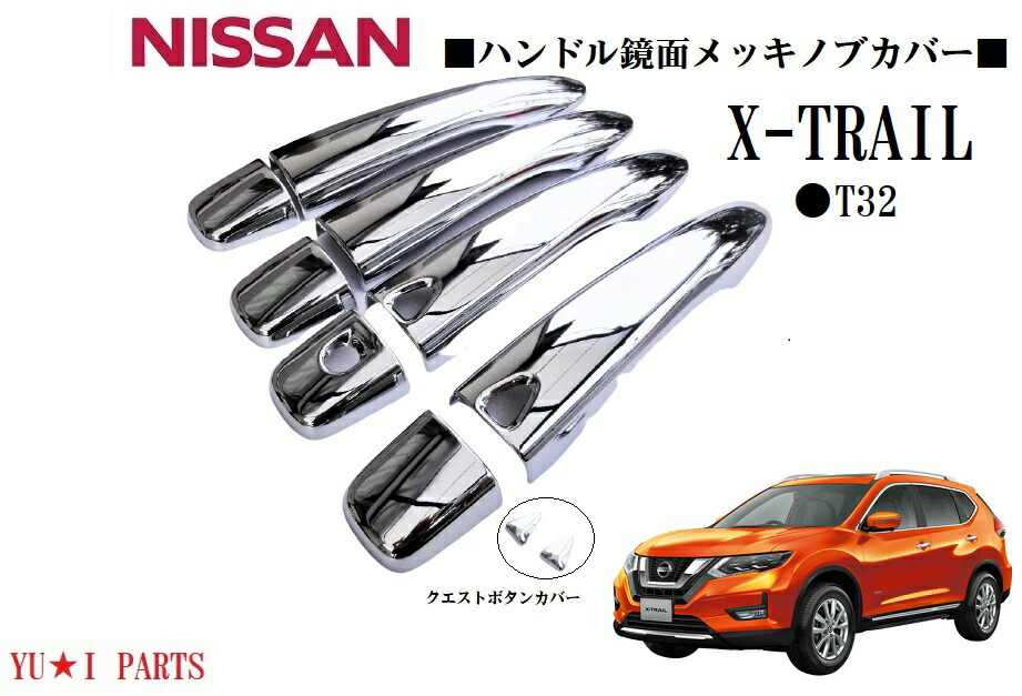 【楽天市場】 ニッサン X-TRAILエクストレイル ハンドルノブカバー