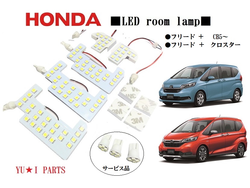 楽天市場】☆超高輝度 3チップSMD ホンダ フリード+ フリードプラス