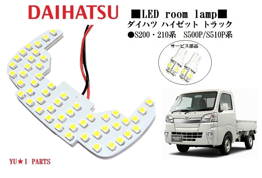 【楽天市場】 ダイハツ ハイゼット トラック LEDルームランプ S200