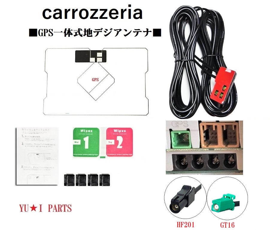 楽天市場】HF201パイオニア カロッツェリア対応GPS一体式地デジ