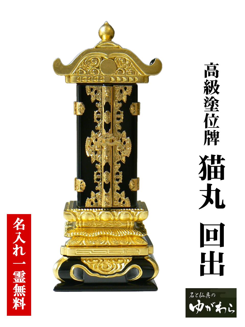 【石と仏具のゆがわら】百貨店大売り出し