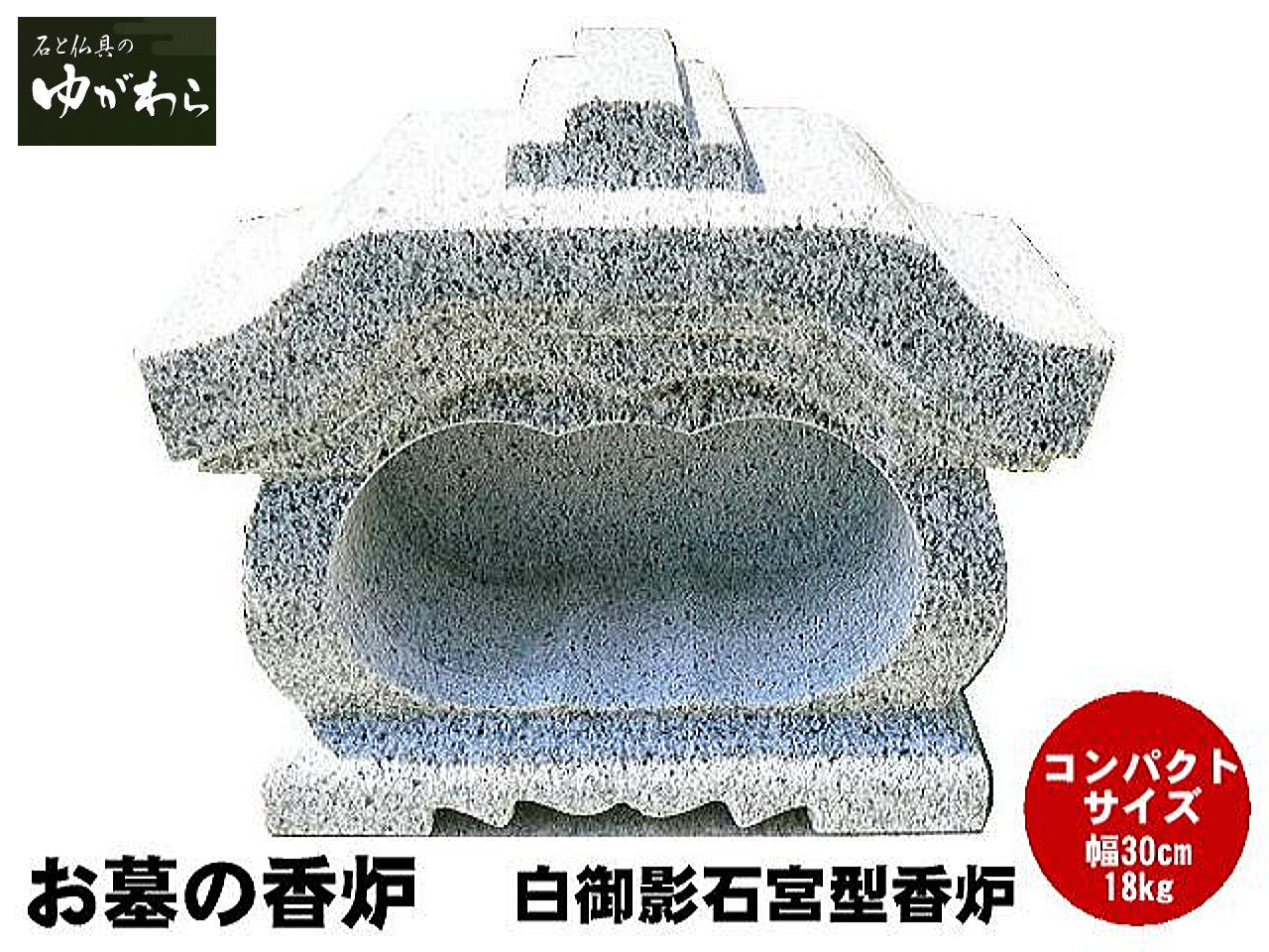 新品お墓部品　宮型香炉　未使用品 新品お墓部品 宮型香炉 未使用品